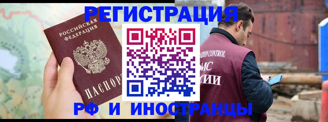 временная регистрация законно в Болхове