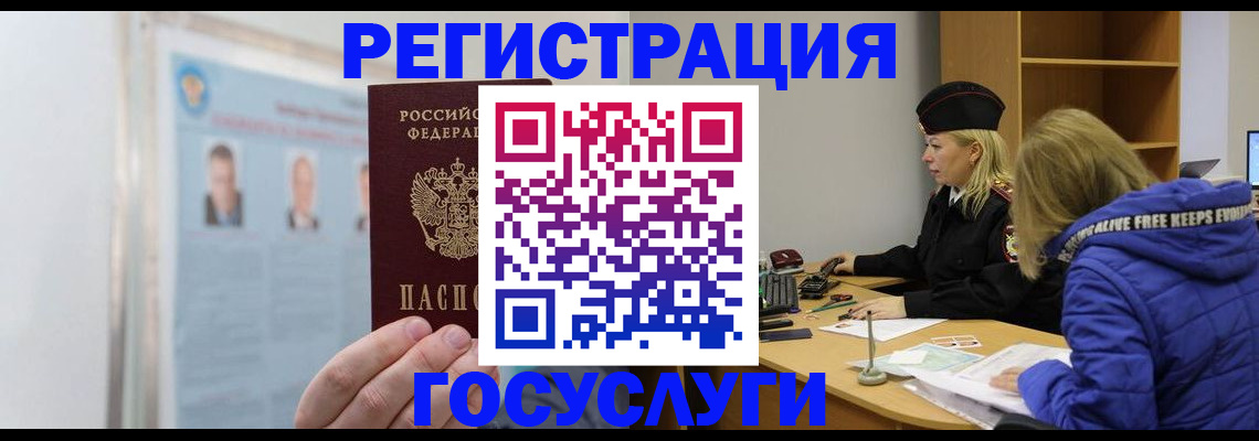 прописка для работы в Болхове
