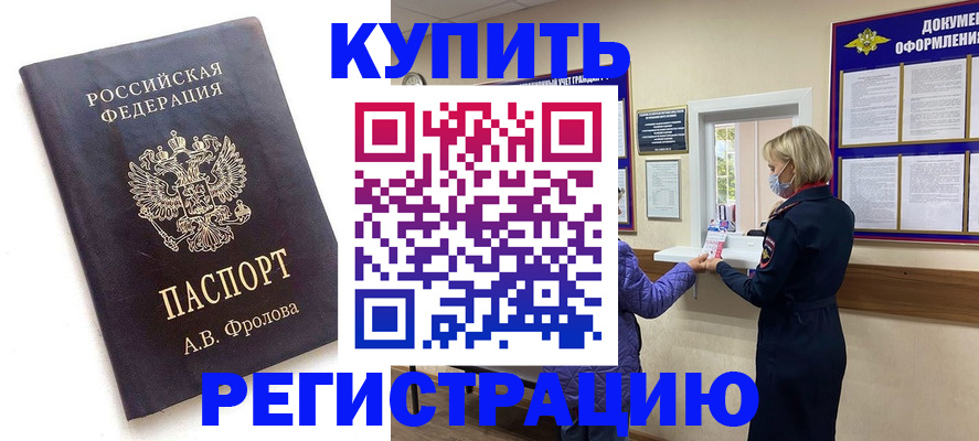 прописка гарантия в Болхове