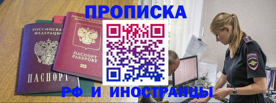 прописка в квартире в Болхове